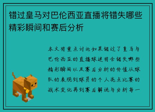 错过皇马对巴伦西亚直播将错失哪些精彩瞬间和赛后分析 错过皇马对巴伦西亚直播将错失哪些精彩瞬间和赛后分析