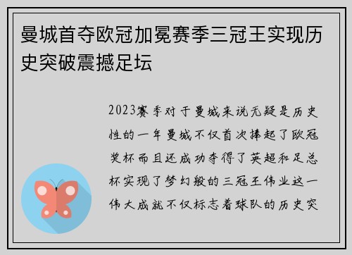 曼城首夺欧冠加冕赛季三冠王实现历史突破震撼足坛 曼城首夺欧冠加冕赛季三冠王实现历史突破震撼足坛