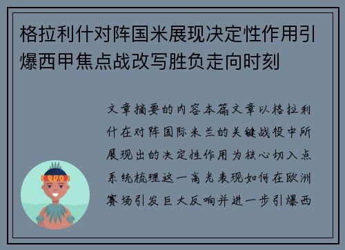 格拉利什对阵国米展现决定性作用引爆西甲焦点战改写胜负走向时刻 格拉利什对阵国米展现决定性作用引爆西甲焦点战改写胜负走向时刻