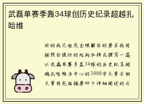 武磊单赛季轰34球创历史纪录超越扎哈维