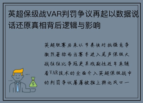 英超保级战VAR判罚争议再起以数据说话还原真相背后逻辑与影响 英超保级战VAR判罚争议再起以数据说话还原真相背后逻辑与影响
