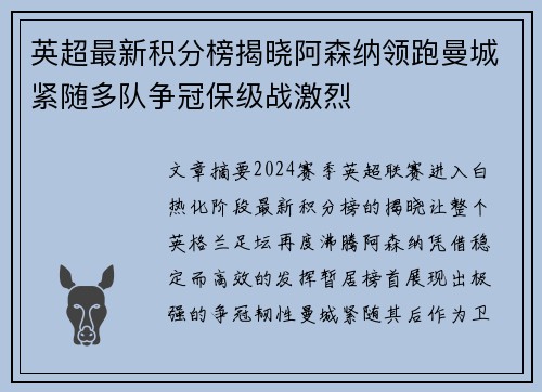 英超最新积分榜揭晓阿森纳领跑曼城紧随多队争冠保级战激烈 英超最新积分榜揭晓阿森纳领跑曼城紧随多队争冠保级战激烈