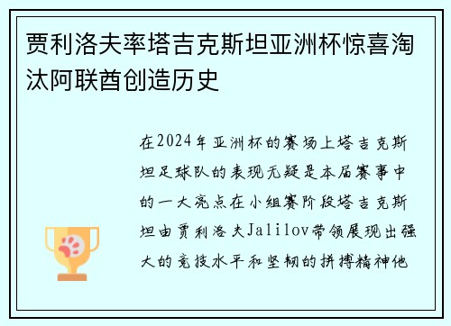 贾利洛夫率塔吉克斯坦亚洲杯惊喜淘汰阿联酋创造历史