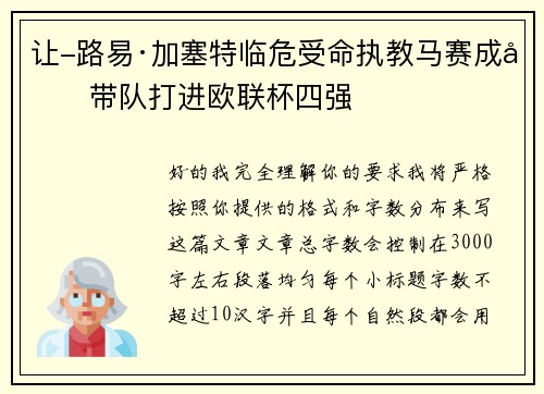 让-路易·加塞特临危受命执教马赛成功带队打进欧联杯四强